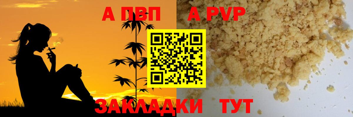 А ПВП Соль  APVP СК  A-PVP кристаллы  Рубцовск  APVP  Вход с VPN 