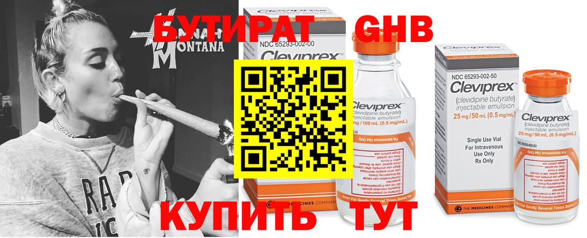 БУТИРАТ  Вход с VPN  Рубцовск  БУТИРАТ Butirat 