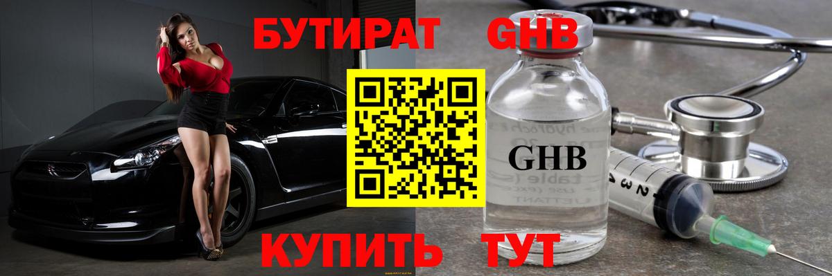 Бутират бутик Рубцовск
