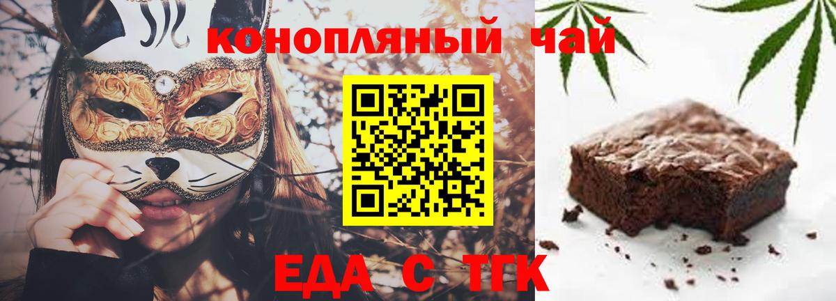 Рубцовск  Cannafood конопля  Вход с VPN 