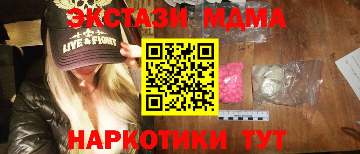 МДМА VHQ  Вход с VPN  МДМА Molly  Рубцовск 