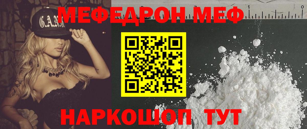 МЕФ  МЕФ мука  Рубцовск  МЕФ  МЯУ-МЯУ mephedrone  Вход с VPN 