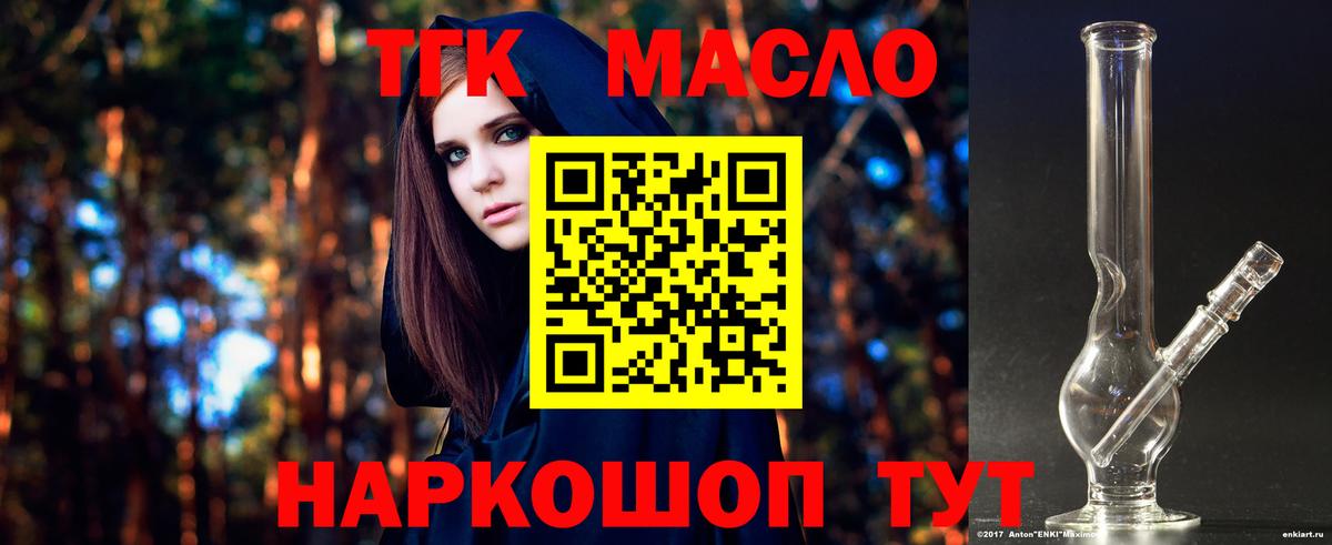 ТГК жижа  Дистиллят ТГК THC oil  Вход с VPN  Рубцовск 