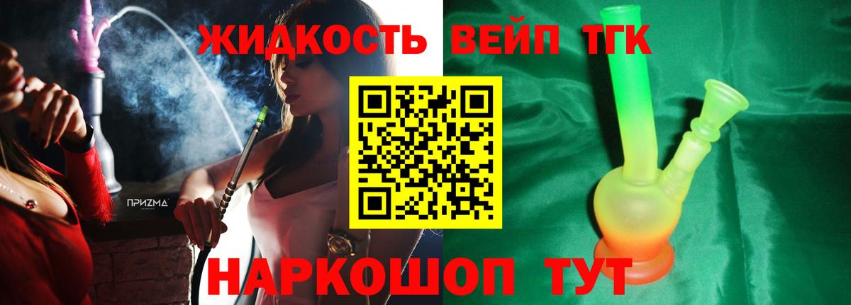 ТГК жижа Рубцовск